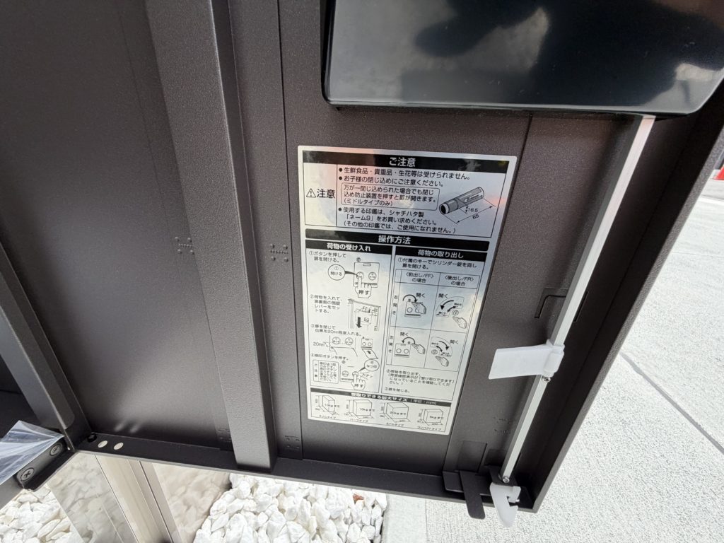 東栄住宅のブルーミングガーデンシリーズ・ポスト・宅配ポストの使い方